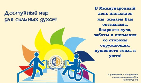 Открытка для детей с ограниченными возможностями