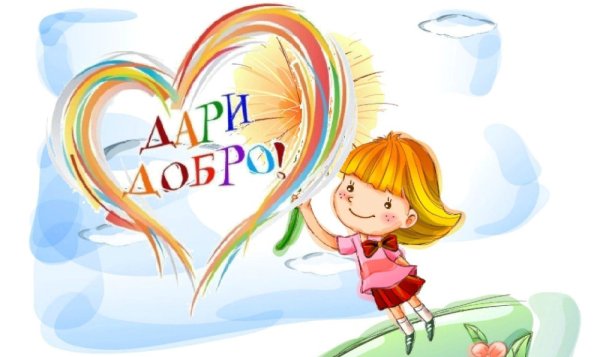 День инвалидов