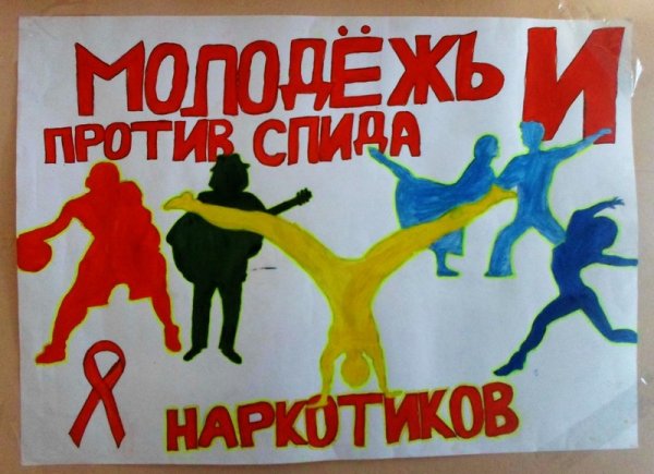 День борьбы со СПИДОМ рисунки