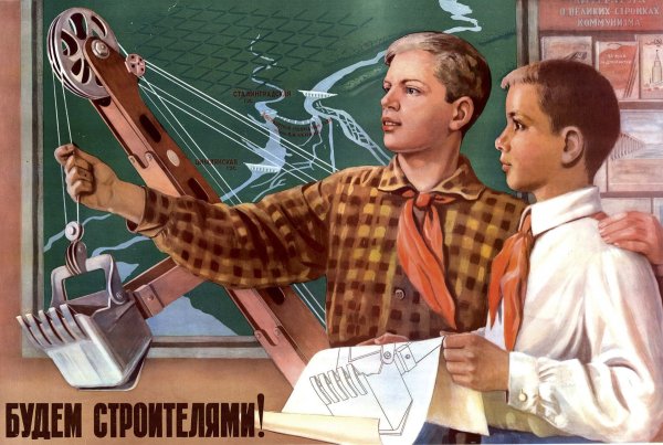 Пионеры плакаты