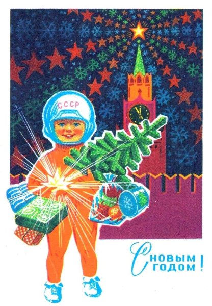 Плакаты СССР С новым годом