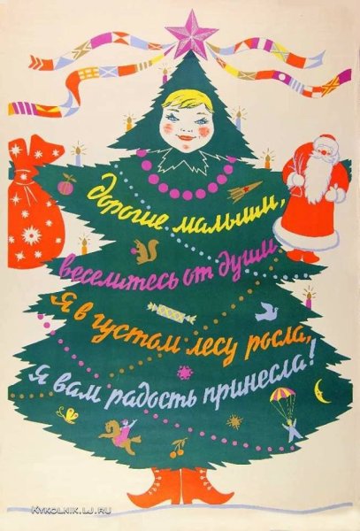 Советские новогодние плакаты
