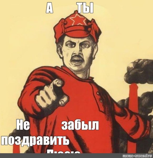 Плакат а ты вступил в партию