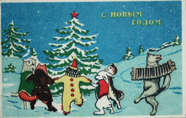 Новогодние открытки 1939-х годов