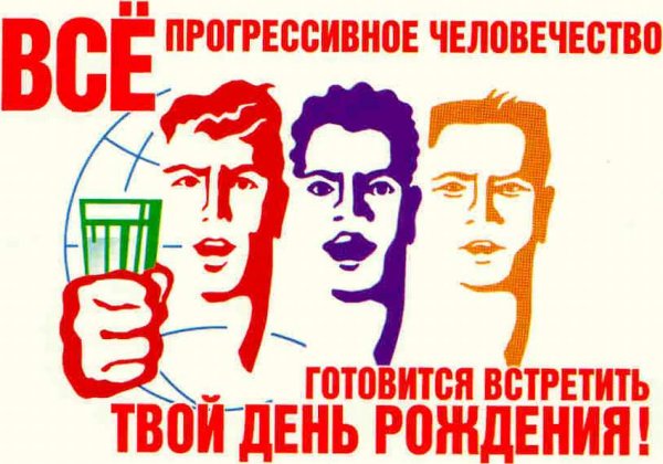 С днем рождения прикол