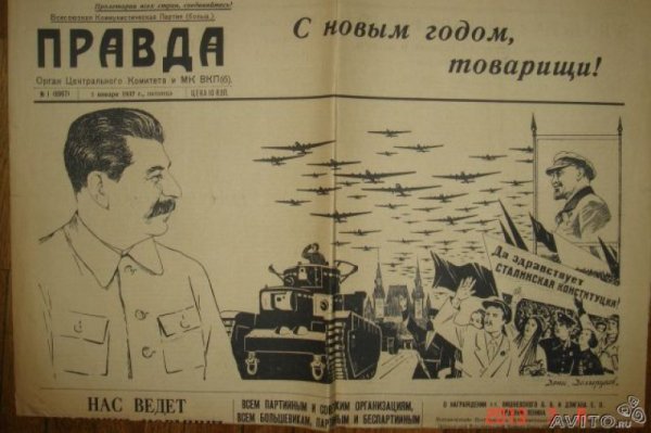 Сталин с новым 1937 годом