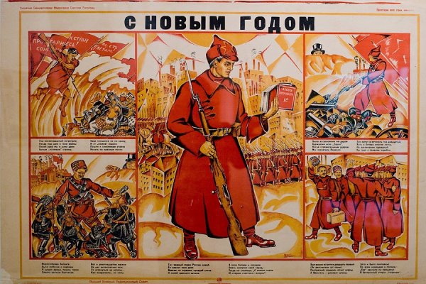 Новогодний плакат 1917 года