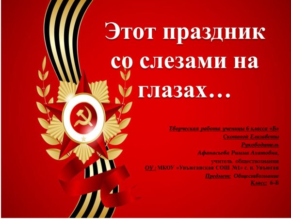 Праздник со слезами на глазах