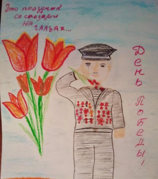 Рисунок на тему праздник со слезами на глазах