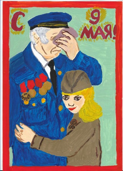 Этот праздник со слезами на глазах рисунок