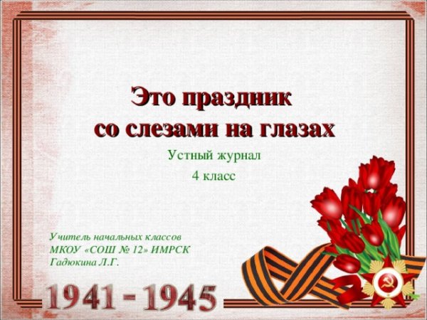 Праздник со слезами на глазах рисунок