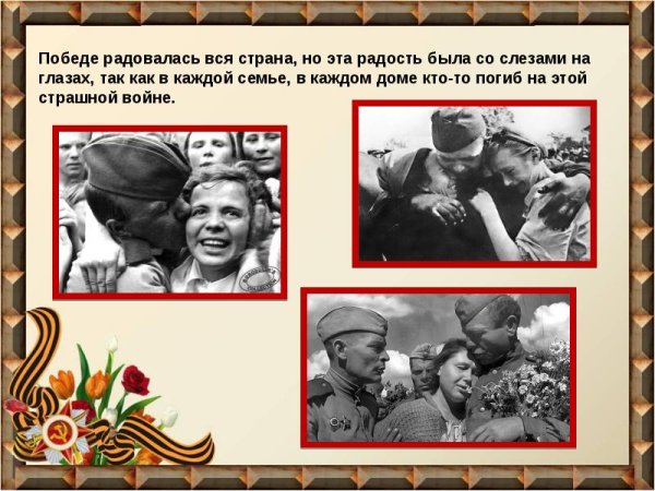 Памяти павших и живых