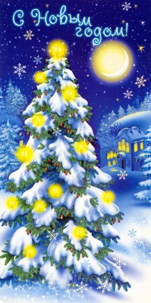 Плакат "с новым годом!"