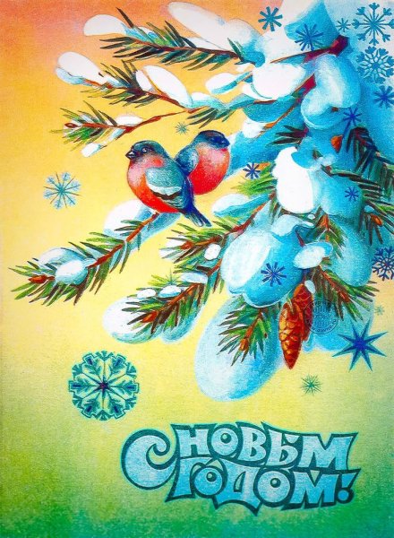 Открытка в новый год