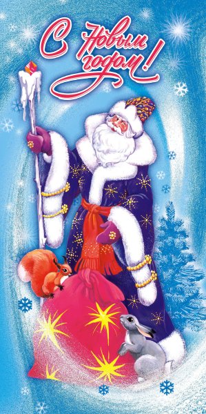 Открытка в новый год