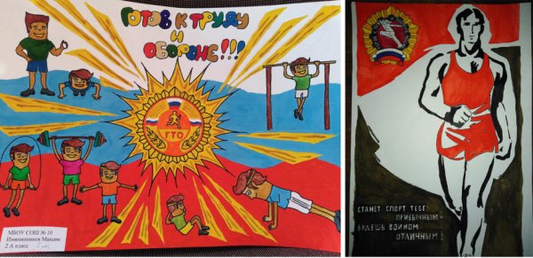 Конкурс рисунков ГТО путь к здоровью