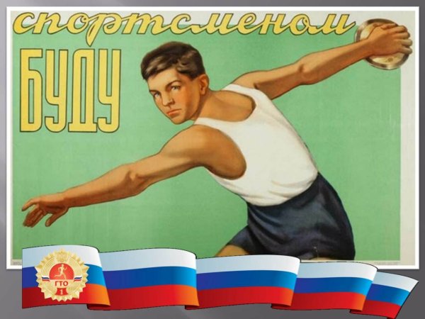 Аппликация на тему ГТО