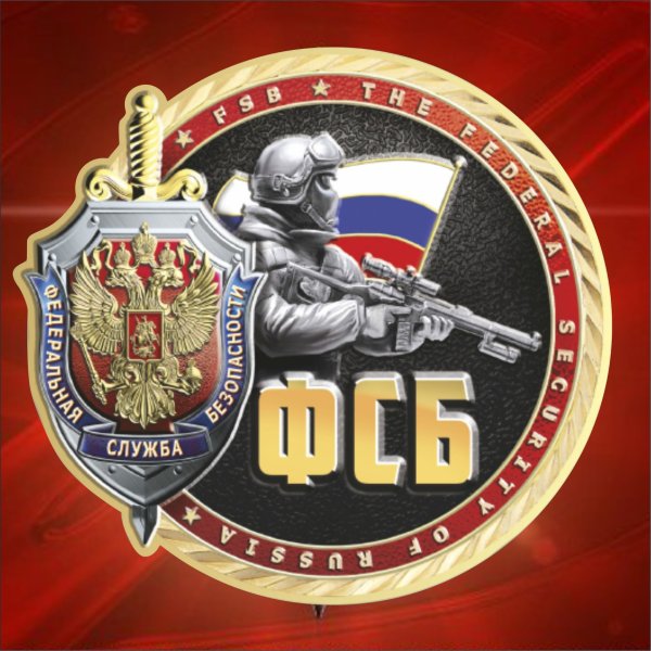 Иллюстрации для детей ФСБ