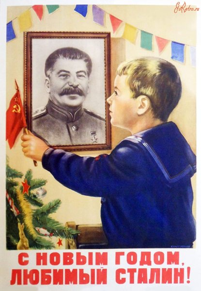 Советские плакаты новый год