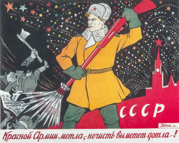 Плакат красной армии Великой Отечественной войны