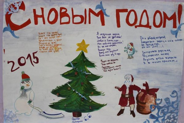 Стенгазета новый год армия