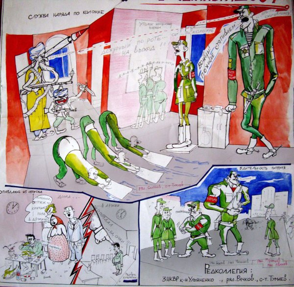 Стенгазета в армии