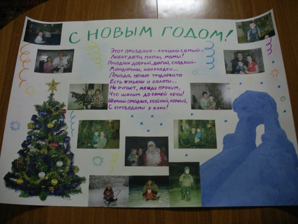 Новогодняя стенгазета армия