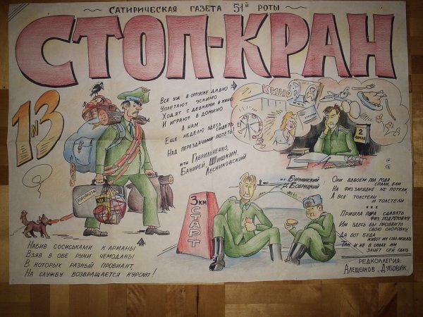 Плакат в поддержку Российской армии