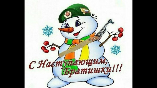 Поздравление с новым годом десантника
