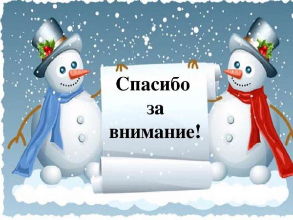 Объявление утренник день рождения снеговика