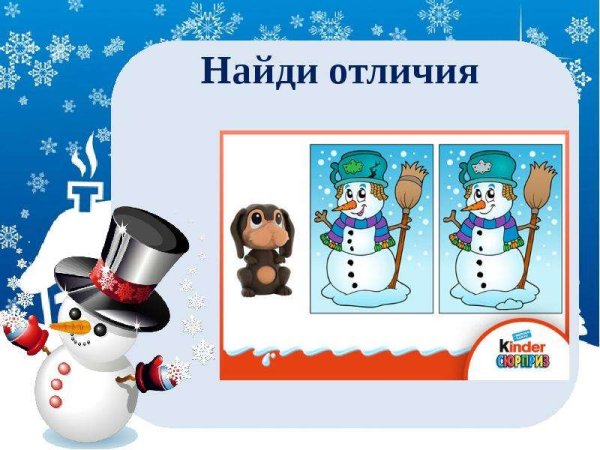 18 Января день снеговика