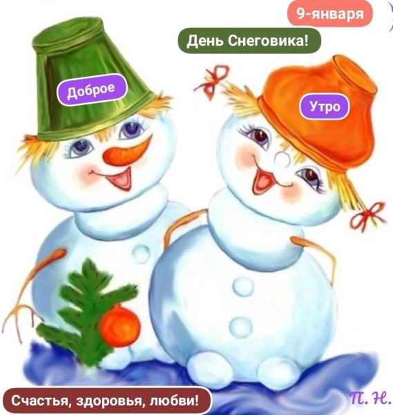 День снеговика презентация