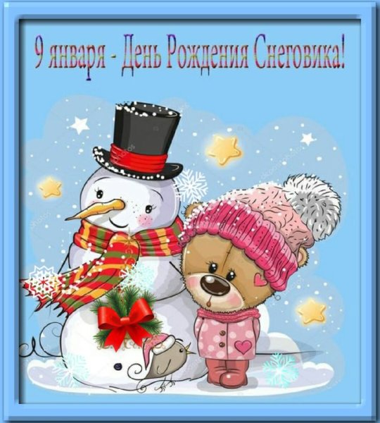 С днем рождения снег