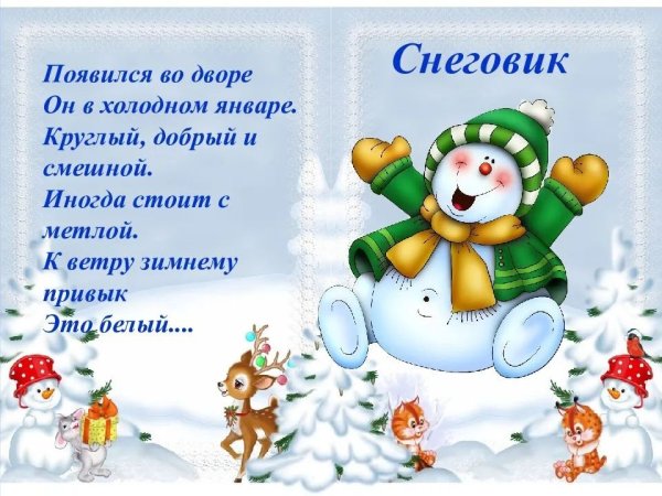 Новогодняя рамка со снеговиком