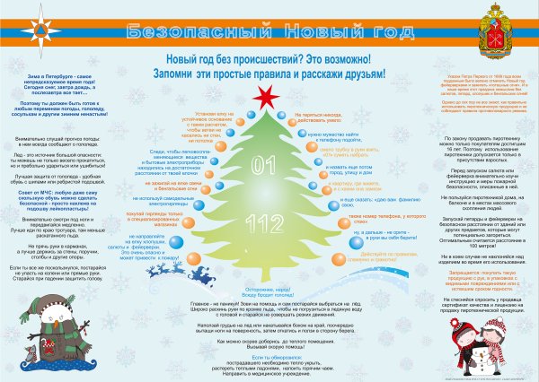 Памятки МЧС каток