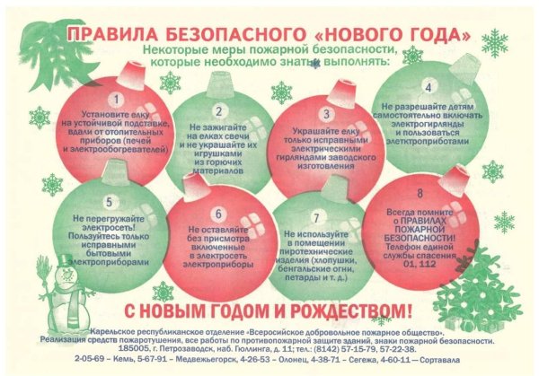 Безопасный новый год елка