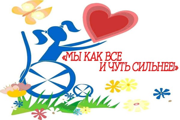 Рисунок на тему день инвалида