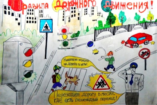 Плакат на тему ПДД