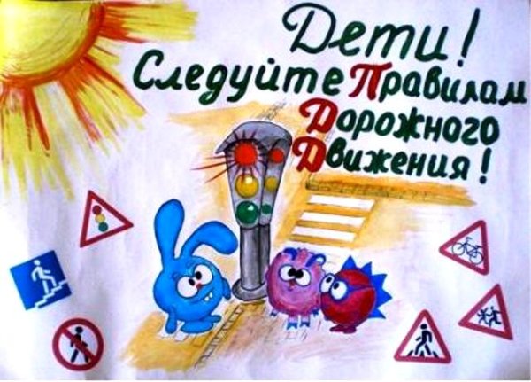 Плакат на тему безопасность дорожного движения