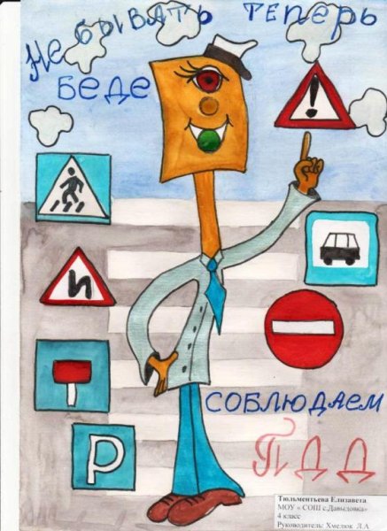 Рисунок ПДД