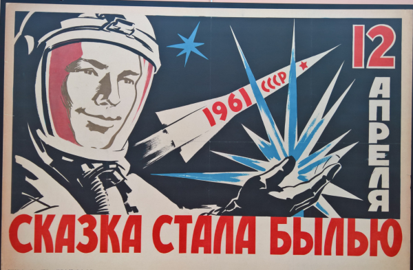 Юрий Гагарин плакаты СССР