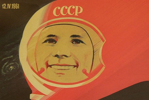 Юрий Гагарин плакаты СССР
