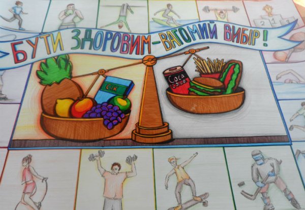 Плакат на день здоровья