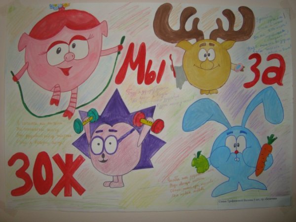 Плакат на день здоровья