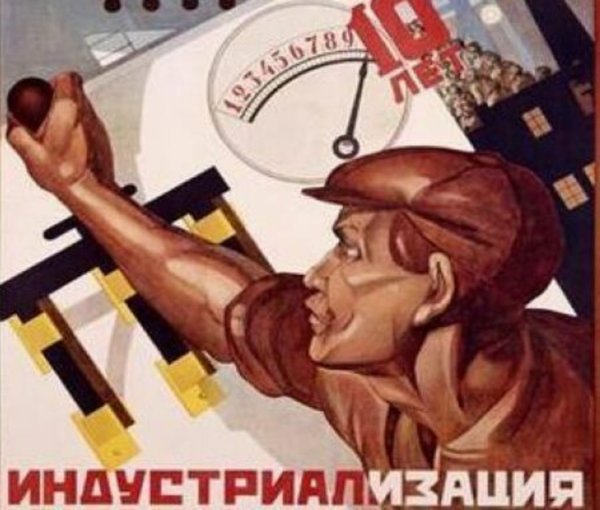 Индустриализация путь к социализму плакат