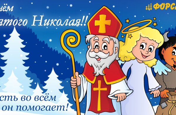 До дня Святого Миколая