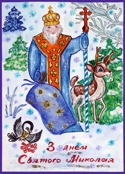 Рисунок ко Дню св. Николая