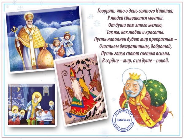 День Святого Николая для детей