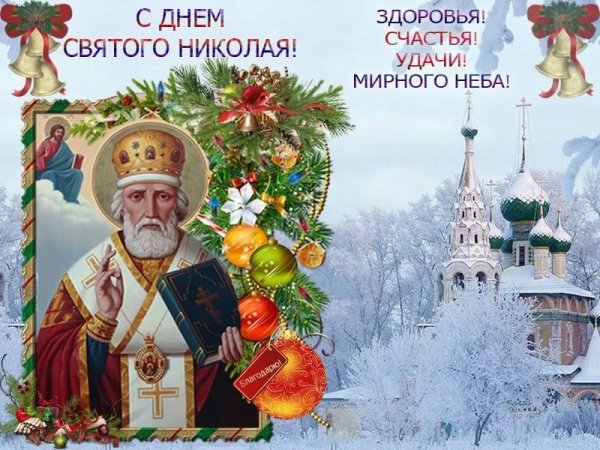 З днем Миколая