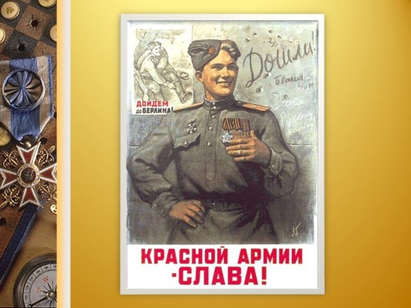 Плакаты СССР Слава красной армии